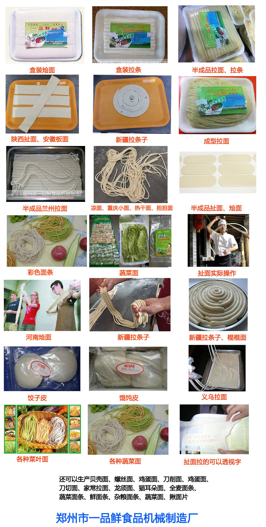 一品鮮都生產(chǎn)哪些食品機械設(shè)備？分別可以生產(chǎn)什么面食？(圖1)